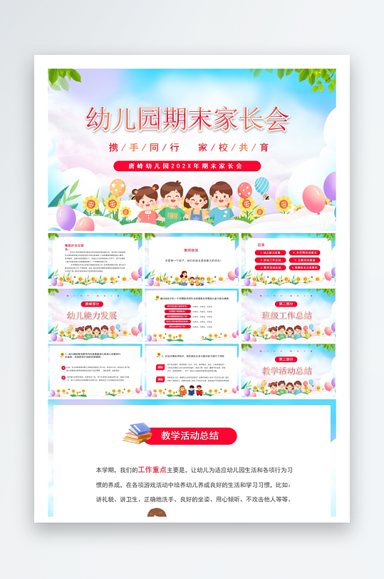 创意幼儿园家长会PPT模板-众图网