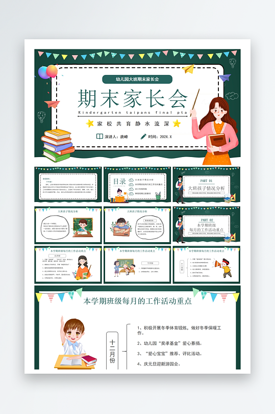 创意幼儿园家长会PPT模板-众图网