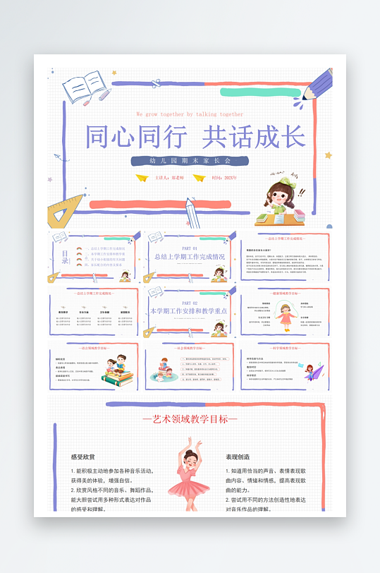 创意幼儿园家长会PPT模板-众图网