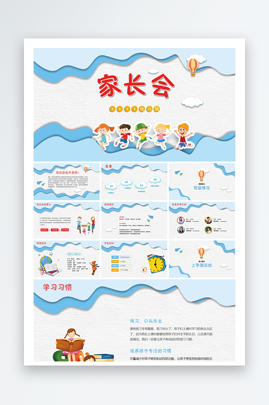 创意幼儿园家长会PPT模板-众图网