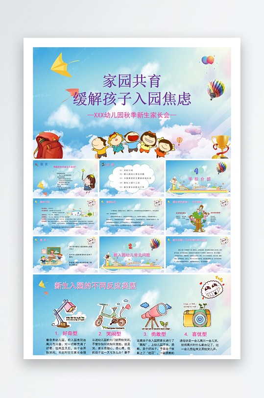 创意幼儿园家长会PPT模板-众图网
