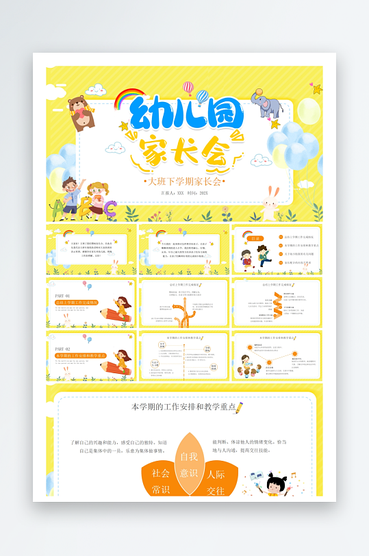 创意幼儿园家长会PPT模板-众图网
