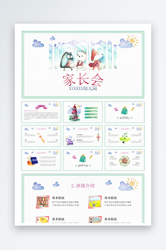 创意幼儿园家长会PPT模板-众图网