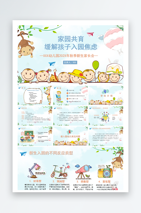 创意幼儿园家长会PPT模板-众图网