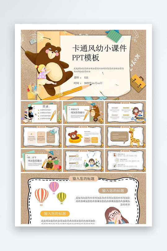 创意幼儿园家长会PPT模板-众图网