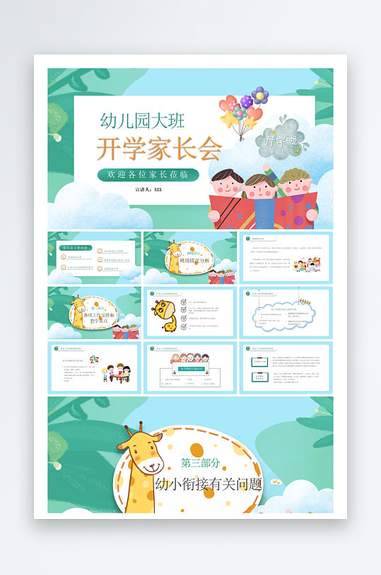 创意幼儿园家长会PPT模板-众图网