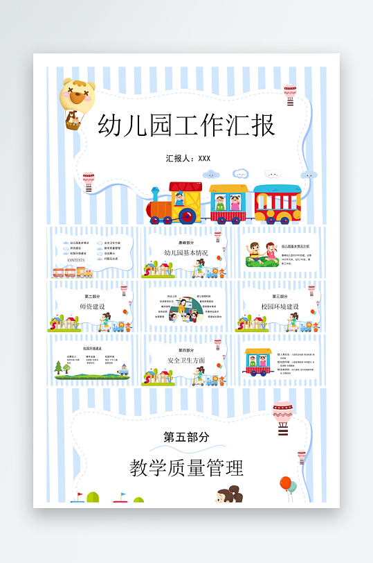 创意幼儿园家长会PPT模板-众图网