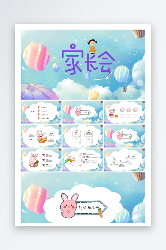 创意幼儿园家长会PPT模板-众图网
