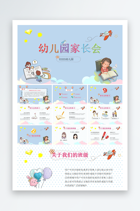 创意幼儿园家长会PPT模板-众图网
