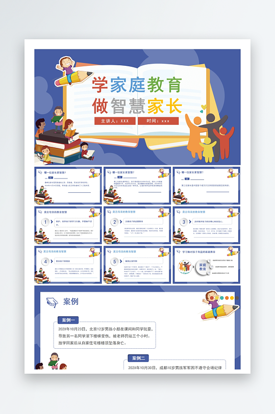 创意幼儿园家长会PPT模板-众图网