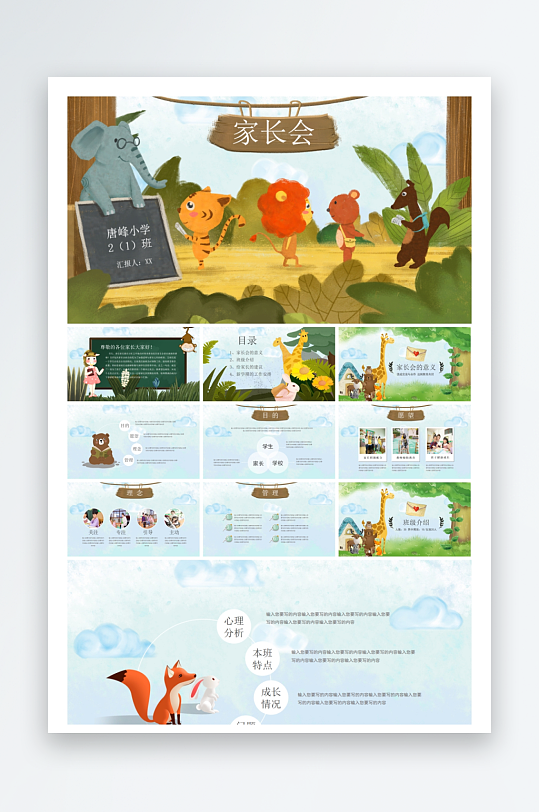 创意幼儿园家长会PPT模板-众图网