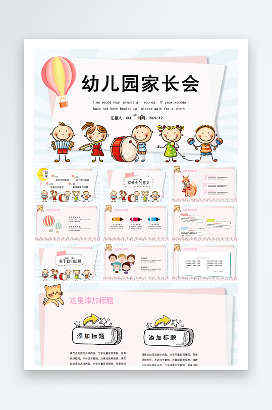 创意幼儿园家长会PPT模板-众图网