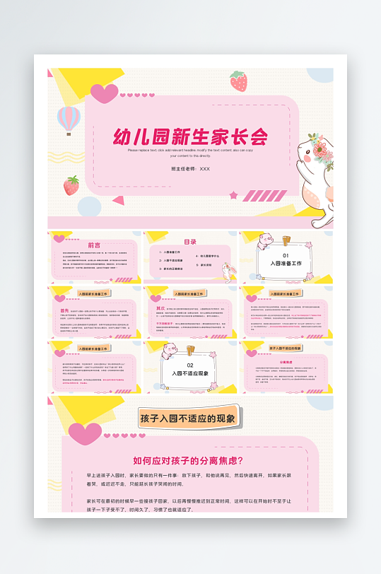 创意幼儿园家长会PPT模板-众图网