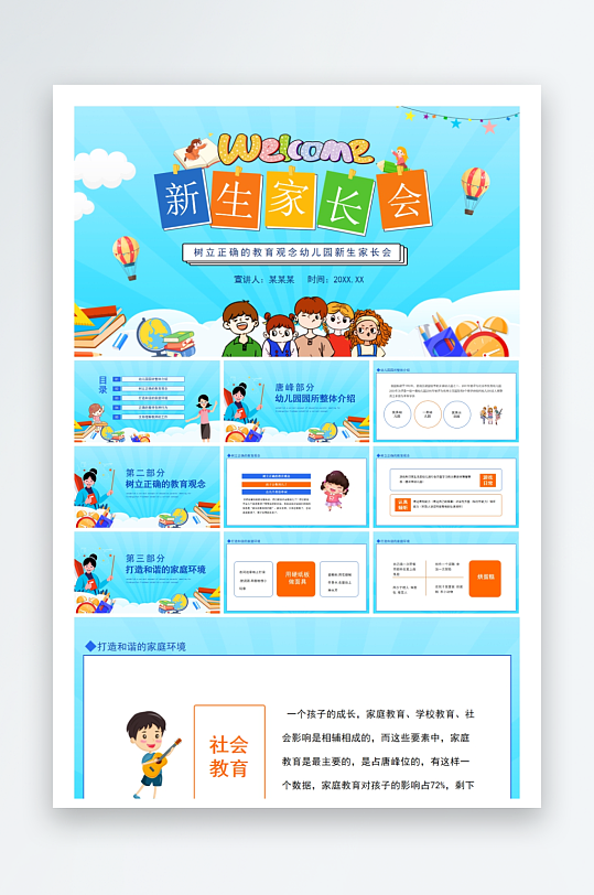 创意幼儿园家长会PPT模板-众图网