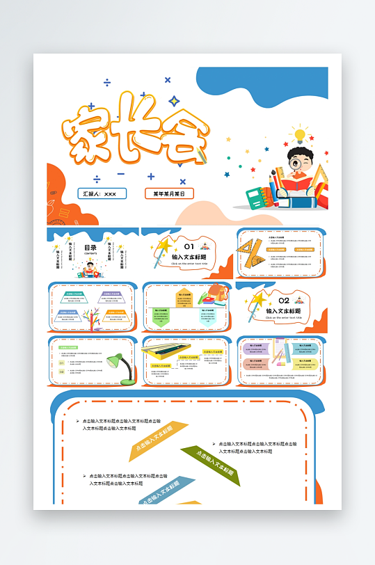 创意幼儿园家长会PPT模板-众图网