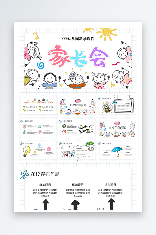 创意幼儿园家长会PPT模板-众图网