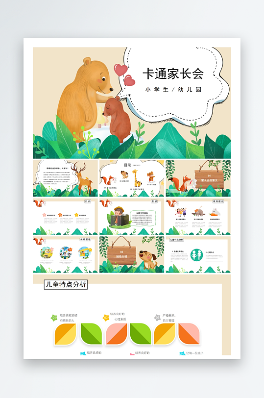 创意幼儿园家长会PPT模板-众图网