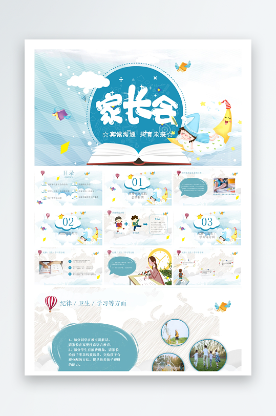 创意幼儿园家长会PPT模板-众图网