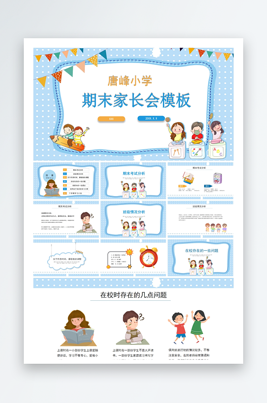 创意幼儿园家长会PPT模板-众图网