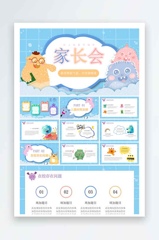 创意幼儿园家长会PPT模板-众图网