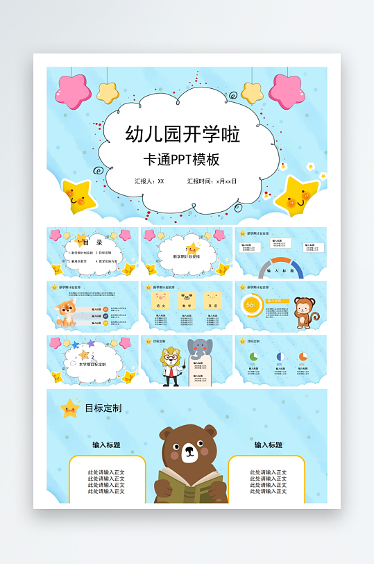 创意幼儿园家长会PPT模板-众图网