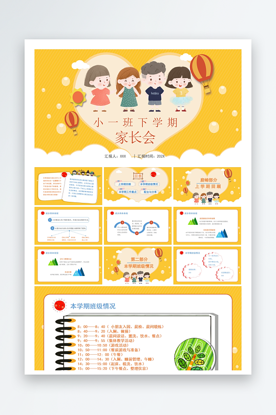 创意幼儿园家长会PPT模板-众图网