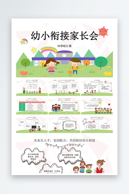 创意幼儿园家长会PPT模板-众图网