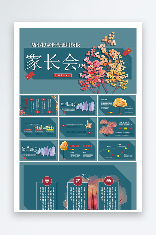 创意幼儿园家长会PPT模板-众图网
