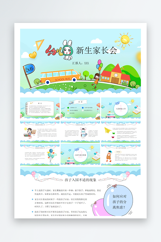 创意幼儿园家长会PPT模板-众图网