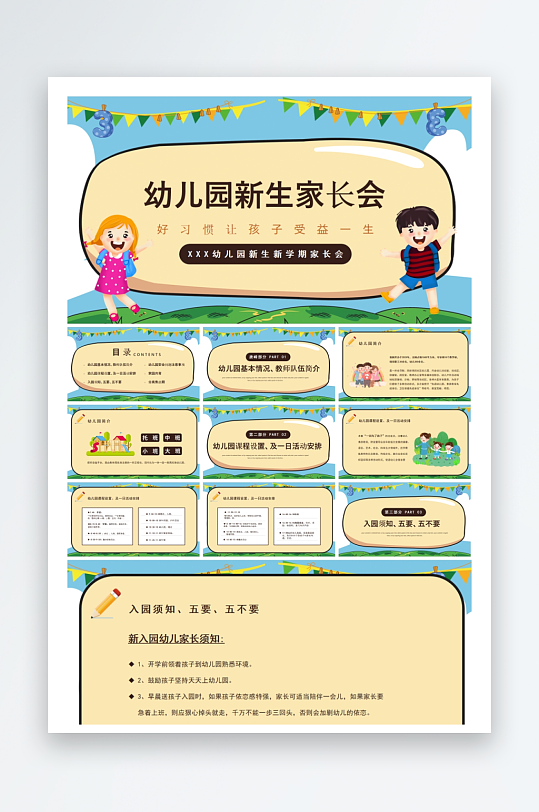 创意幼儿园家长会PPT模板-众图网