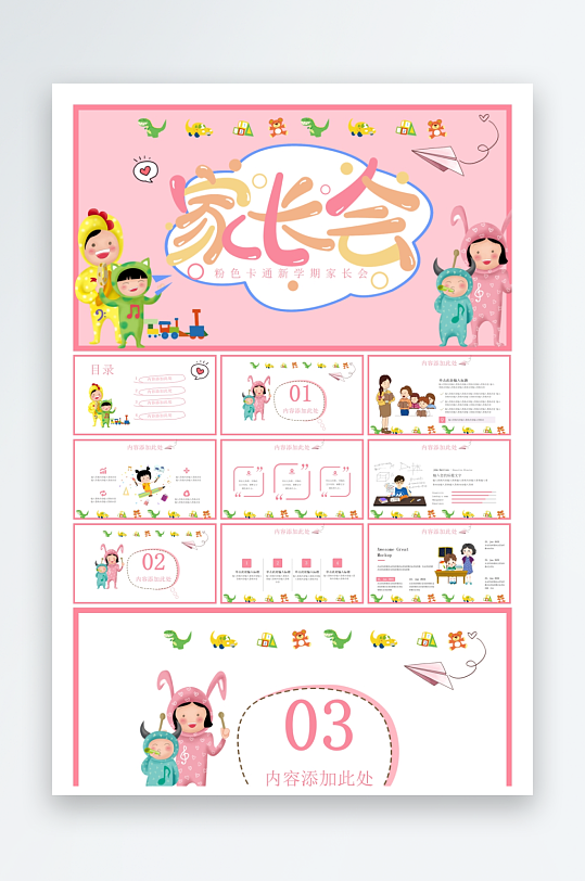 创意幼儿园家长会PPT模板-众图网