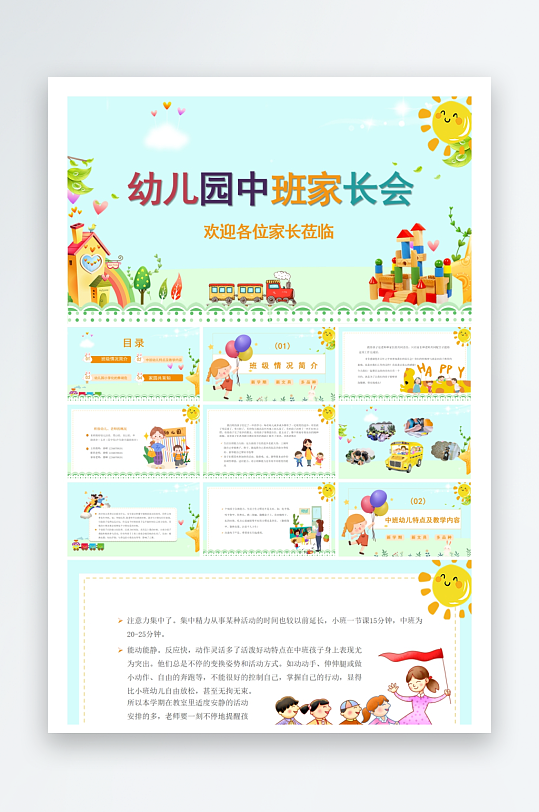 创意幼儿园家长会PPT模板-众图网