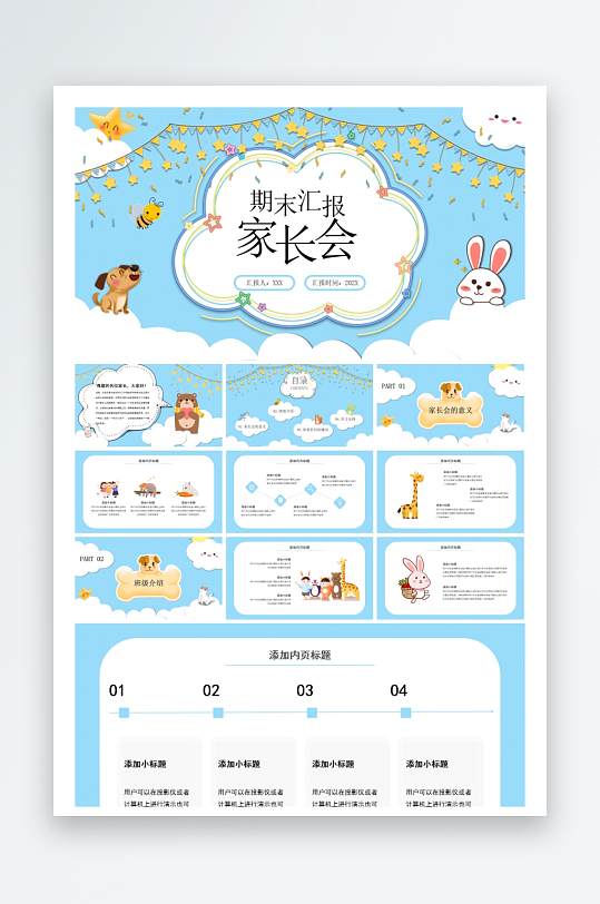 创意幼儿园家长会PPT模板-众图网