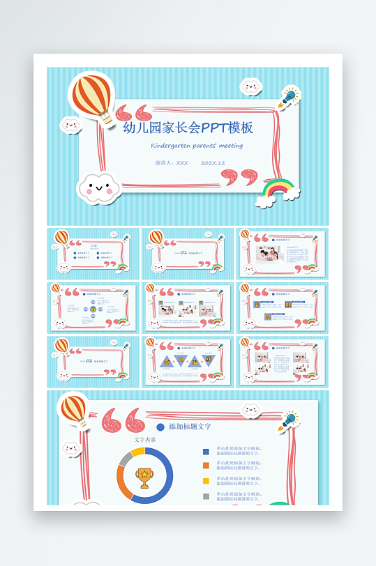 创意幼儿园家长会PPT模板-众图网