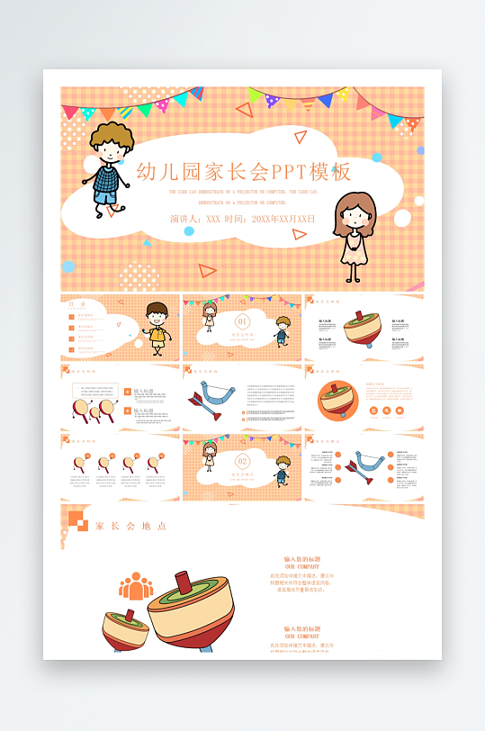 创意幼儿园家长会PPT模板-众图网