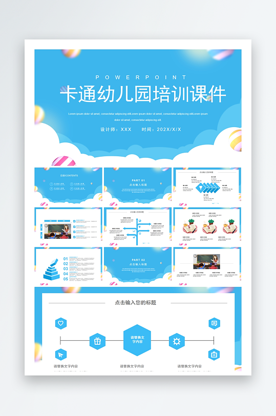创意幼儿园家长会PPT模板-众图网