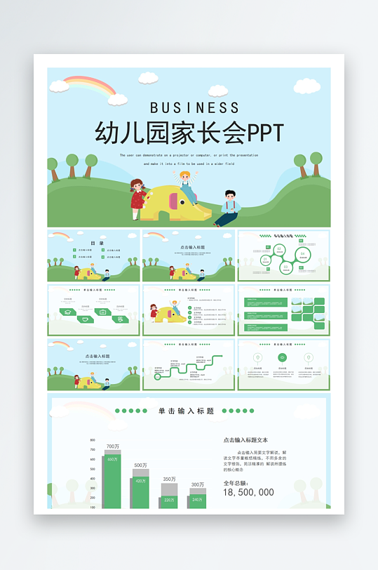 创意幼儿园家长会PPT模板-众图网