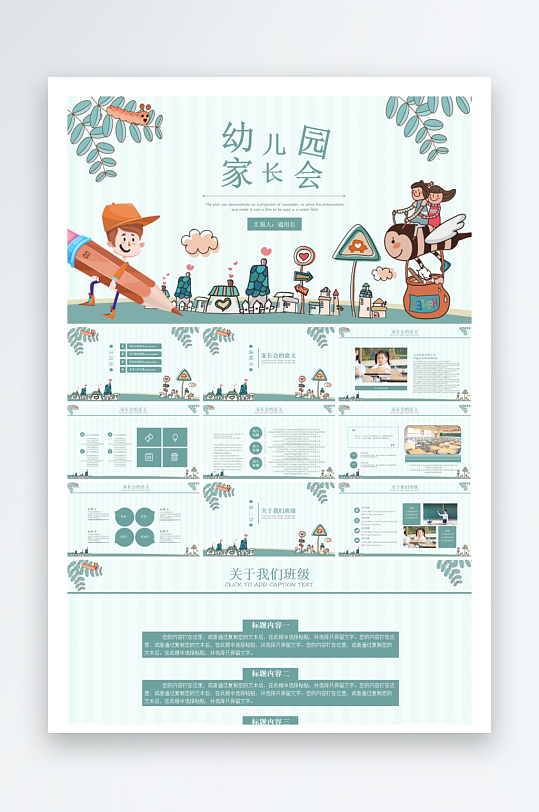 创意幼儿园家长会PPT模板-众图网