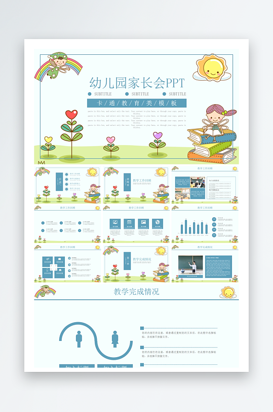 创意幼儿园家长会PPT模板-众图网