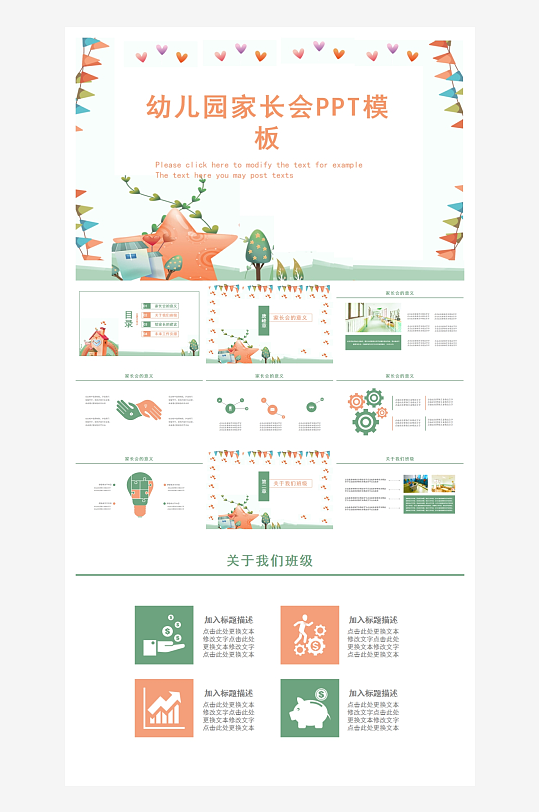 创意幼儿园家长会PPT模板-众图网