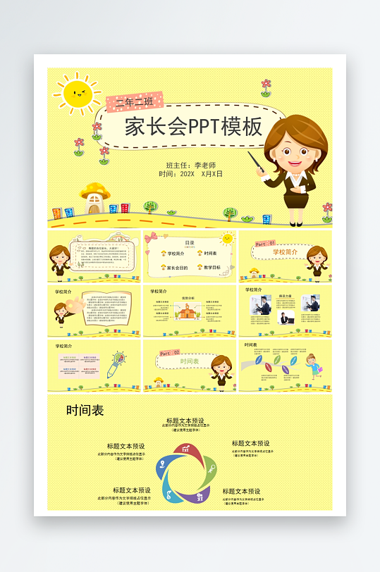 创意幼儿园家长会PPT模板-众图网