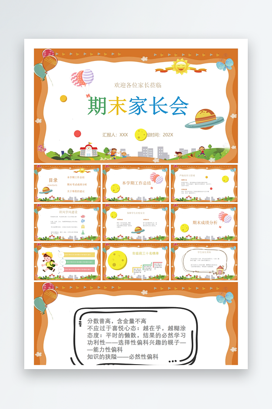 创意幼儿园家长会PPT模板-众图网