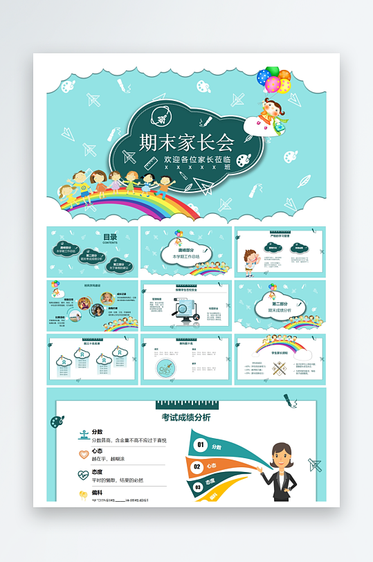 创意幼儿园家长会PPT模板-众图网