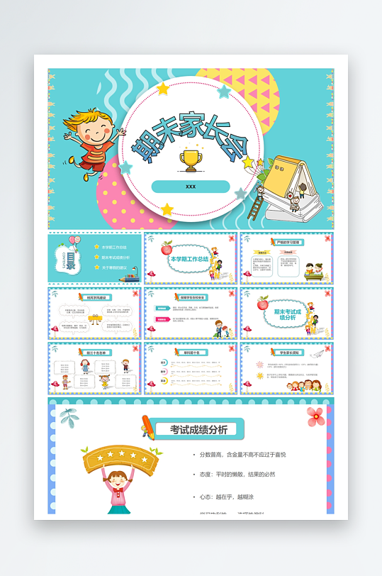 创意幼儿园家长会PPT模板-众图网