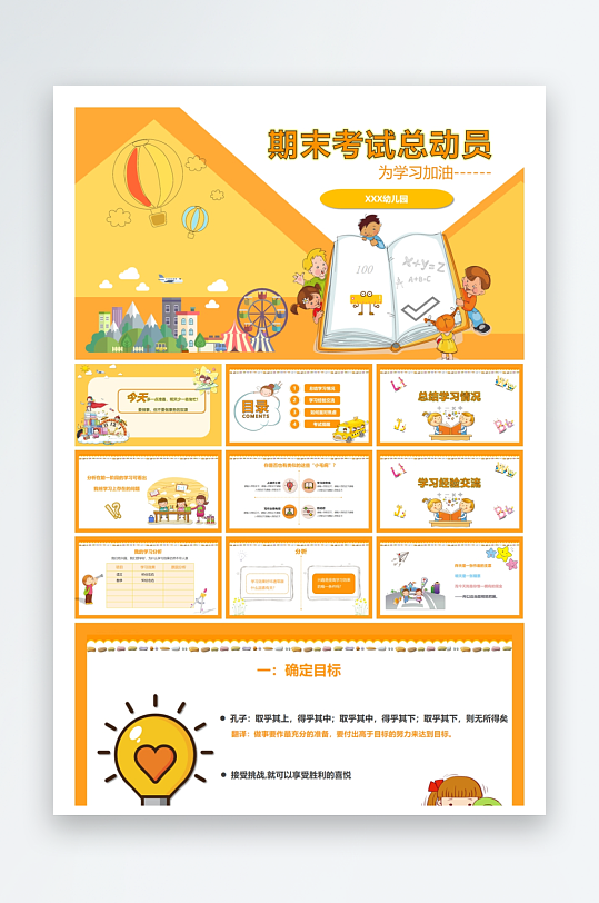 创意幼儿园家长会PPT模板-众图网