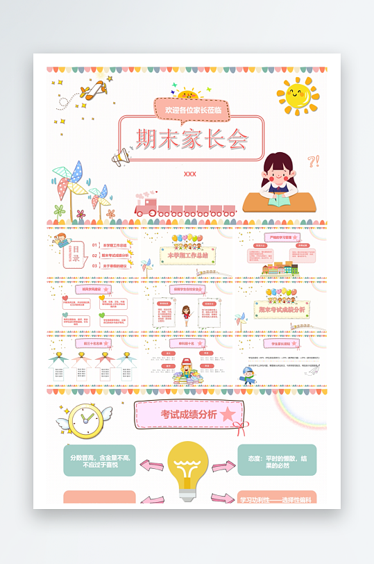 创意幼儿园家长会PPT模板-众图网