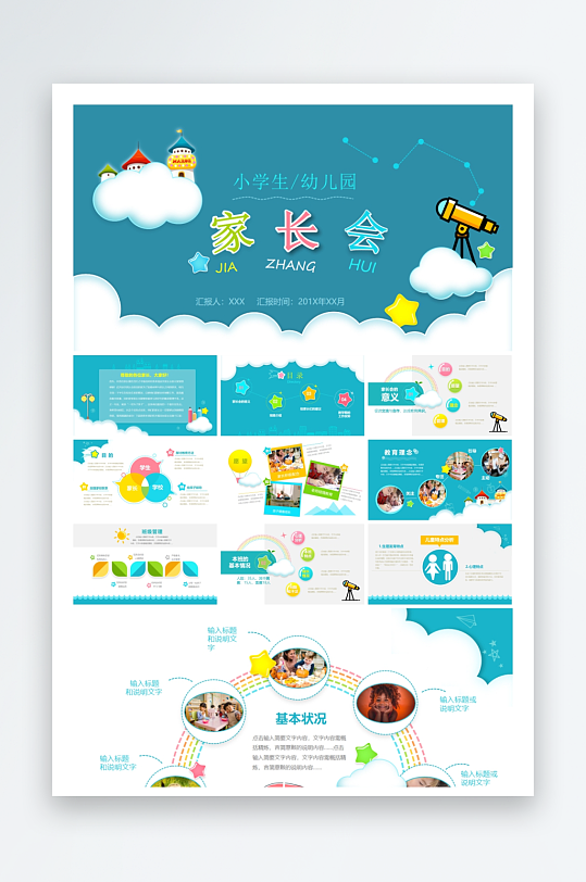 创意幼儿园家长会PPT模板-众图网