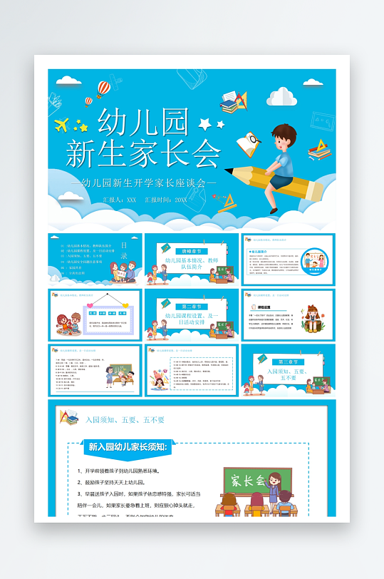 创意幼儿园家长会PPT模板-众图网