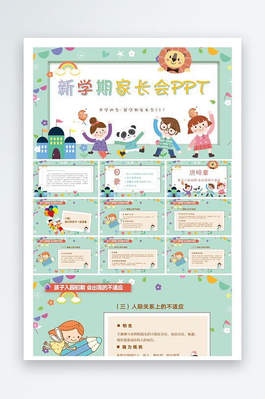创意幼儿园家长会PPT模板-众图网