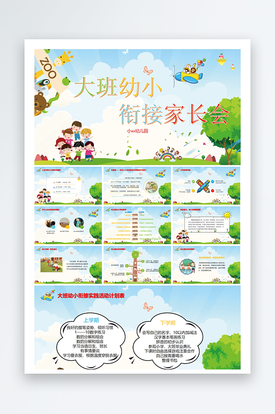 创意幼儿园家长会PPT模板-众图网